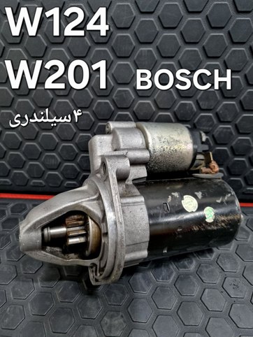 استارت چهار سیلندری مرسدس بنز اصلی