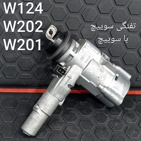 تفنگی سوییچ مرسدس بنز اصلی (اتومات) همراه با سوییچ