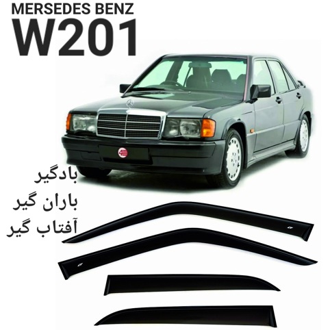 بادگیر پنجره مرسدس بنز W201