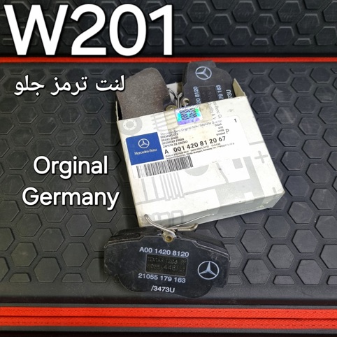 لنت ترمز جلو مرسدس بنز W201 اصلی