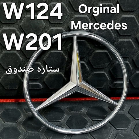 ستاره صندوق مرسدس بنز اصلی