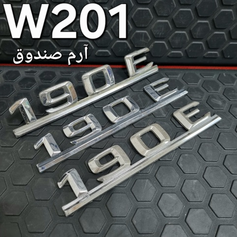 آرم صندوق مرسدس بنز W201
