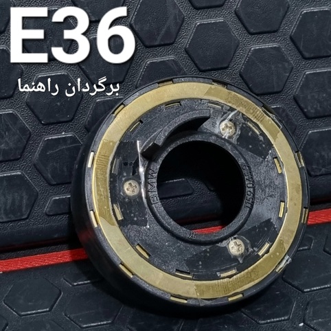 برگردان راهنما بی ام و E36 اصلی