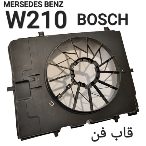 قاب فن مرسدس بنز W210 اصلی