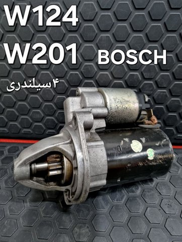 استارت چهار سیلندری مرسدس بنز اصلی