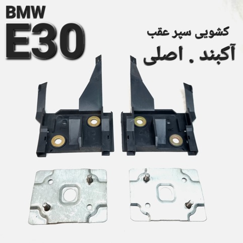 تک کشویی سپر عقب بی ام و E30 اصلی