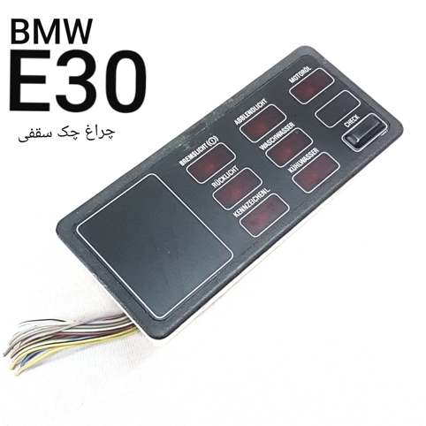 چراغ چک سقفی بی ام و E30 اصلی