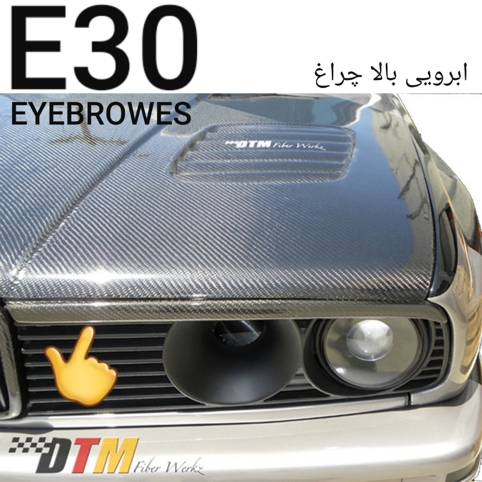 جفت ابرویی چراغ بی ام و E30