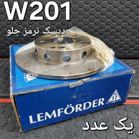 تک دیسک ترمز جلو مرسدس بنز W201 اصلی
