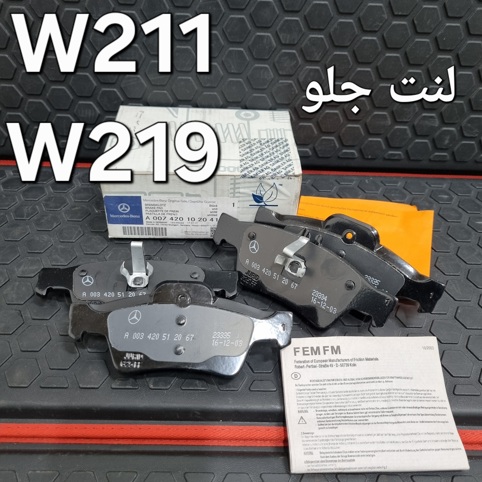 لنت ترمز جلو مرسدس بنز