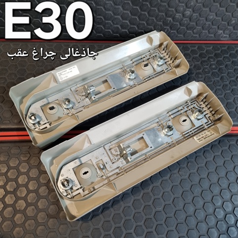 جفت جاذغالی چراغ های عقب بی ام و E30 اصلی
