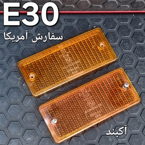 تک طلق راهنما جلو سپر بی ام و E30 آمریکایی