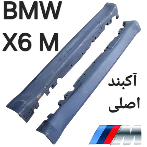 جفت رکاب چپ و راست بی ام و X6 M E71 اصلی