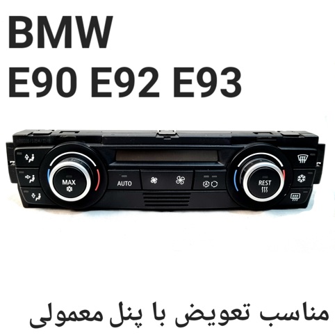 پنل دیجیتال بی ام و اصلی