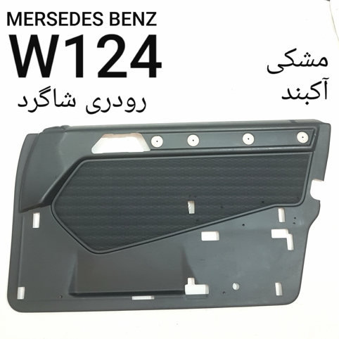 رودری شاگرد بنز W124