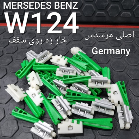 خار زه روی سقف بنز W124