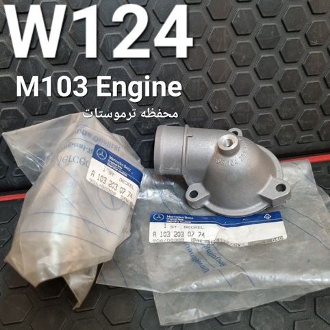 انجین M103 بنز W124