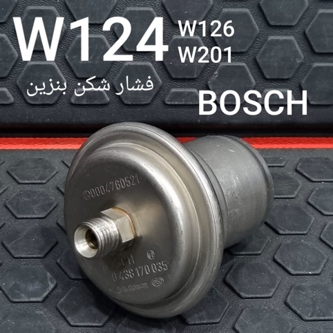 فشار شکن بنزین بنز W124