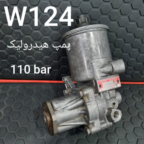 پمپ هیدرولیک بنز W124
