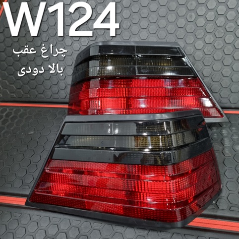 چراغ عقب  بالا دودی بنز W124