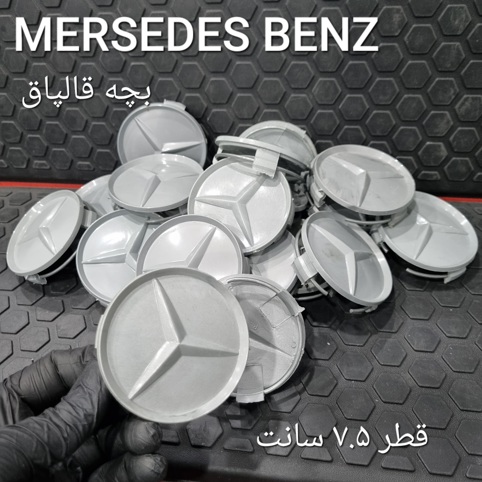 کاپ رینگ بنز W124 