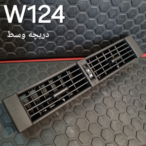 دریچه هوای وسط