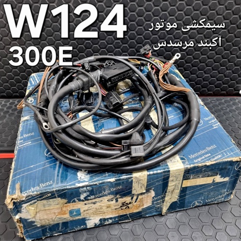 سیم کشی موتور آکبند W124
