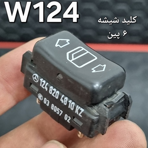 کلید شیشه w124