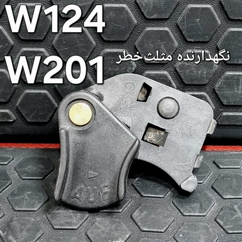 نگهدارنده مثلث خطر بنز 