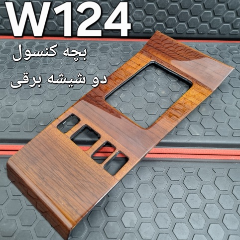 بچه کنسول دو شیشه برقی بنز W124